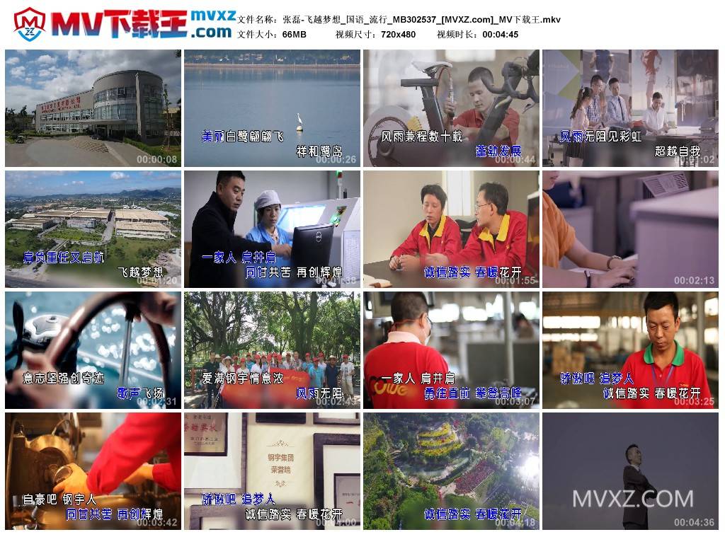 张磊-飞越梦想_国语_流行_MB302537